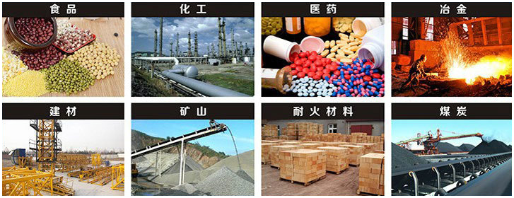 1016直線振動篩適用行業(yè)：食品，化工，醫(yī)藥，冶金，建材，礦山，耐火材料，煤炭。