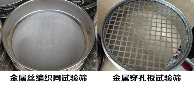 試驗篩網(wǎng)孔類型:金屬絲編織網(wǎng)試驗篩、金屬穿孔板試驗篩