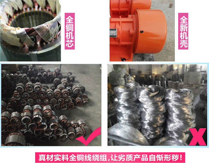 YZS振動(dòng)電機(jī)廠家承諾該產(chǎn)品采用：全銅機(jī)芯。全新機(jī)殼。真材實(shí)料全銅線繞組。