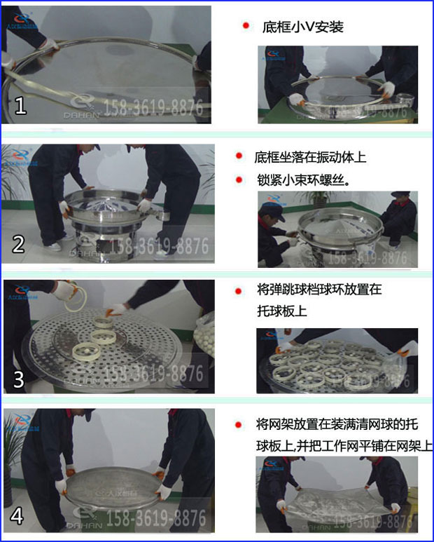 第一步：底框小V安裝第二步：底框坐落在振動(dòng)提上，鎖緊小束環(huán)螺絲。第三步：將彈跳球擋球環(huán)放置在托球板上。第四步：將旋振篩網(wǎng)架放置在裝滿清網(wǎng)球的托球板上，并把工作網(wǎng)平鋪在網(wǎng)架上