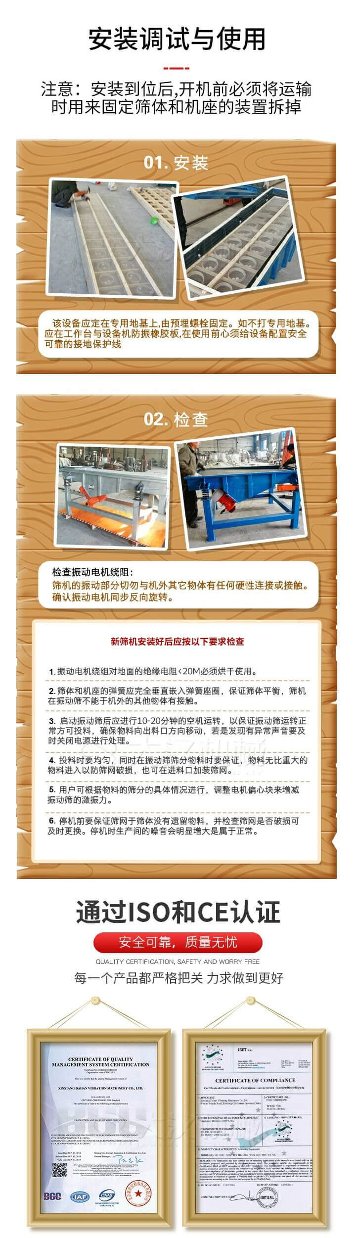 安裝調(diào)試與使用：注意：安裝到位后，開(kāi)機(jī)前必須將運(yùn)輸時(shí)用來(lái)固定篩體和機(jī)座的裝置拆掉。