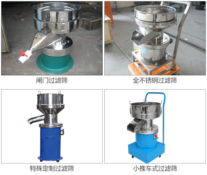450型過濾篩定制類：閥門過濾篩，全不銹鋼過濾篩，特殊定制過濾篩，小推車式過濾篩。