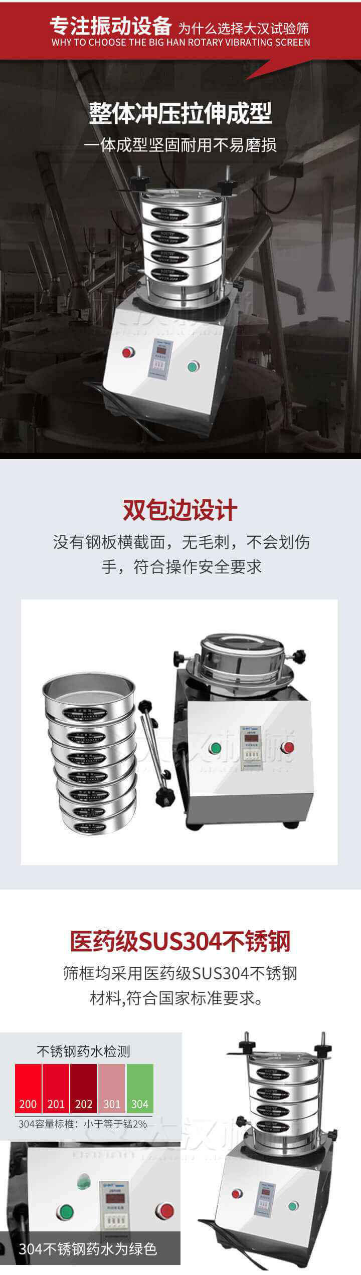 試驗(yàn)篩制作工藝：整體沖壓拉伸成型，一體成型堅(jiān)固耐用不易磨損。雙包邊設(shè)計(jì)：沒(méi)有鋼板橫截面，無(wú)毛刺，不會(huì)刮傷手，符合操作安全要求。篩框采用醫(yī)藥級(jí)SUS304不銹鋼材料，符合國(guó)家標(biāo)準(zhǔn)要求。