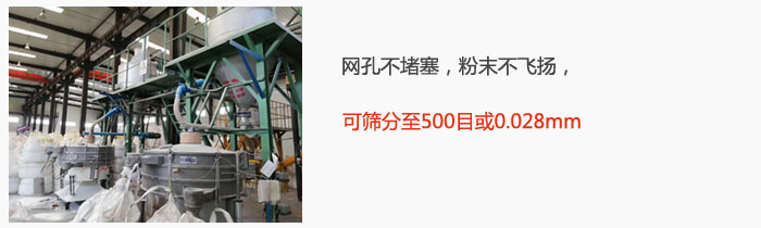 搖擺篩網(wǎng)孔不堵塞，粉末不飛揚，可篩分至500目或0.028mm。
