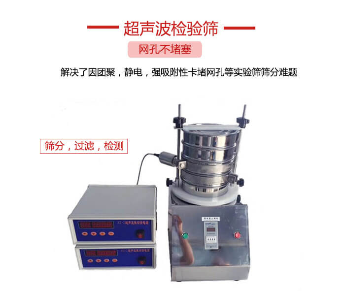 超聲波檢驗篩是為了解決因團聚，靜電，強吸附性卡堵網(wǎng)等試驗篩篩分難題以及超聲波檢驗篩的適用行業(yè)的展示圖