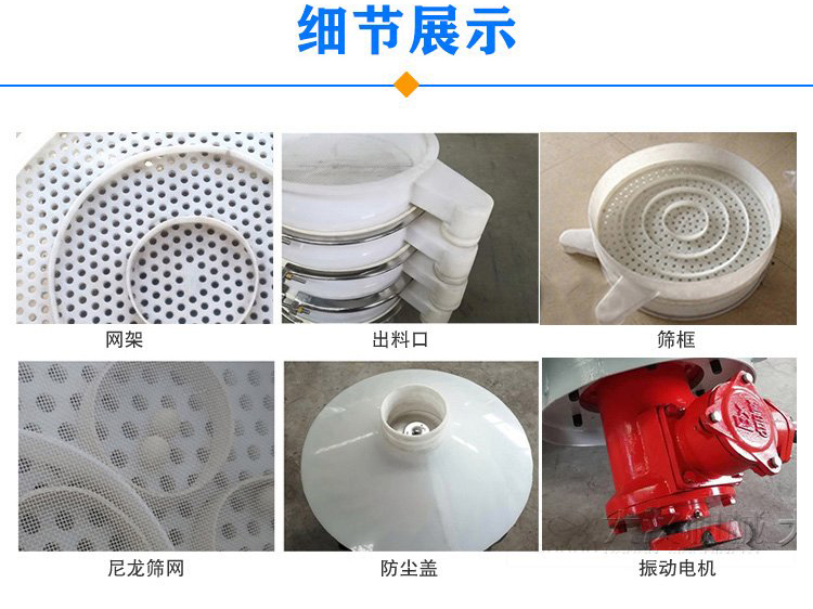 防腐蝕塑料振動篩由電機(jī)，防塵蓋，束環(huán)，彈簧組成