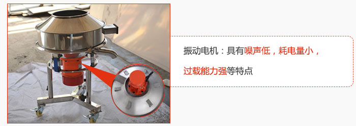 振動(dòng)電機(jī)：具有噪聲低，耗電量小，過(guò)載能力強(qiáng)等特點(diǎn)