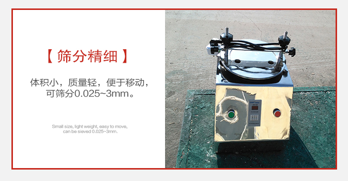 實驗篩主要針對實驗室使用所以體積較小便于移動。