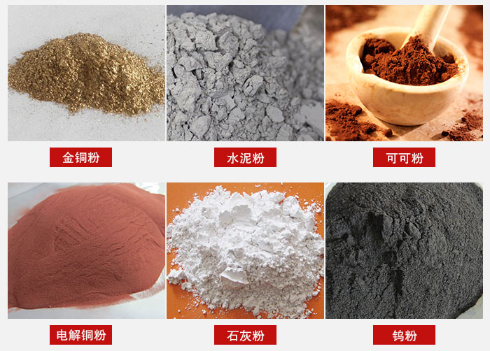 超聲波振動篩主要適用物料：可可粉，電解銅粉，石灰粉，水泥粉等物料。