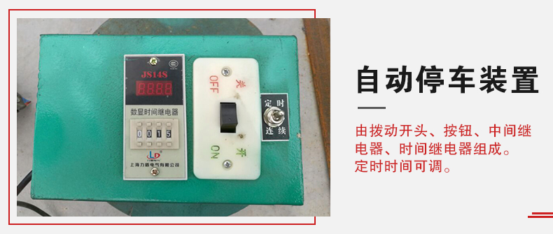 拍擊篩自動(dòng)停車功能，自動(dòng)停車是針對一些用戶進(jìn)行設(shè)計(jì)的，為防止篩機(jī)多長時(shí)間的無人運(yùn)轉(zhuǎn)。