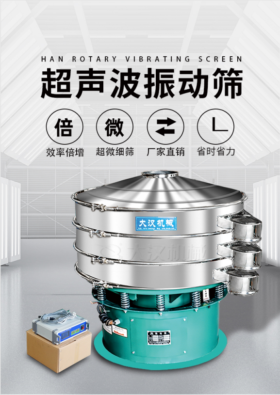 超聲波振動(dòng)篩簡(jiǎn)介：該產(chǎn)品優(yōu)勢(shì)：效率倍增，超微細(xì)篩，廠家直銷，省時(shí)省力。同時(shí)能夠輕松解決網(wǎng)孔堵塞問題。