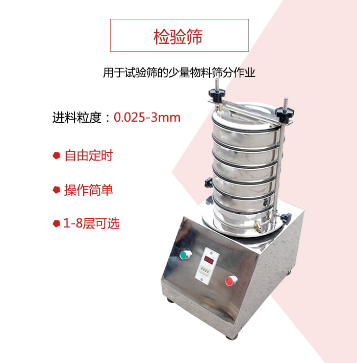 檢驗篩用于試驗篩的少量物料篩分作業(yè)，適用物料如圖展示