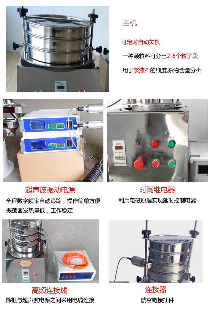 超聲波檢驗篩的部件：連接器，高頻連接線，超聲波振動電源，時間需繼電器等展示圖