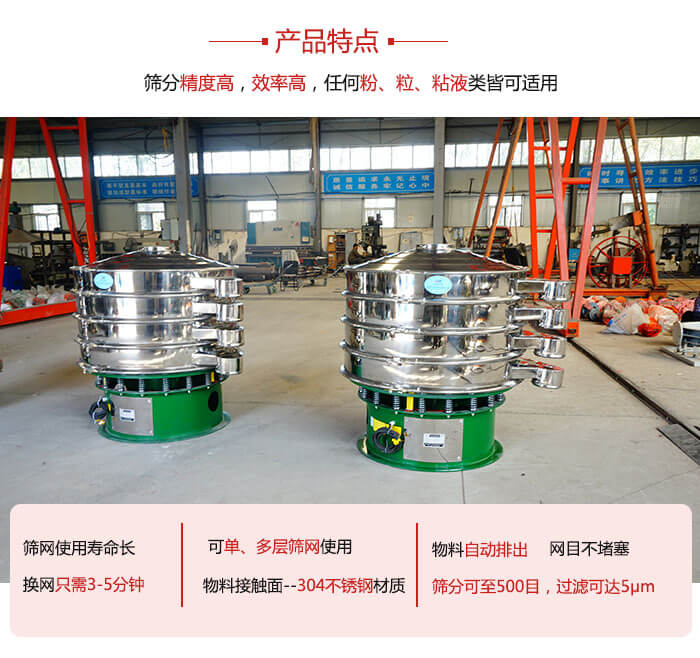 振動篩粉機的材質(zhì)可分為：不銹鋼，碳鋼以及塑料三種但其三種材質(zhì)有著不同的特點。