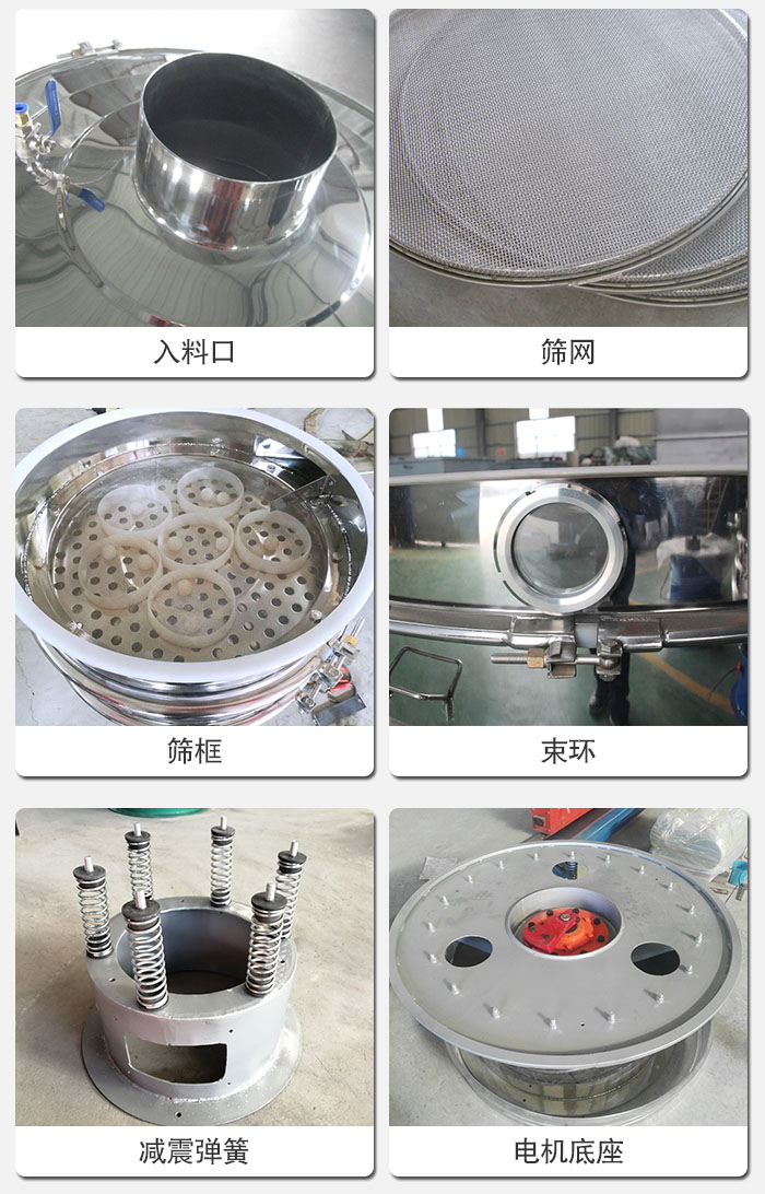 醫(yī)藥振動篩有電機底座，減震彈簧，束環(huán)，篩框，入料口，篩網(wǎng)等部件展示。