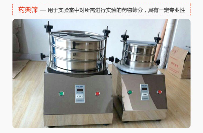 藥典篩是針對實驗室中對所需要進行實驗的藥物進行篩分，具有一定的專業(yè)性能。