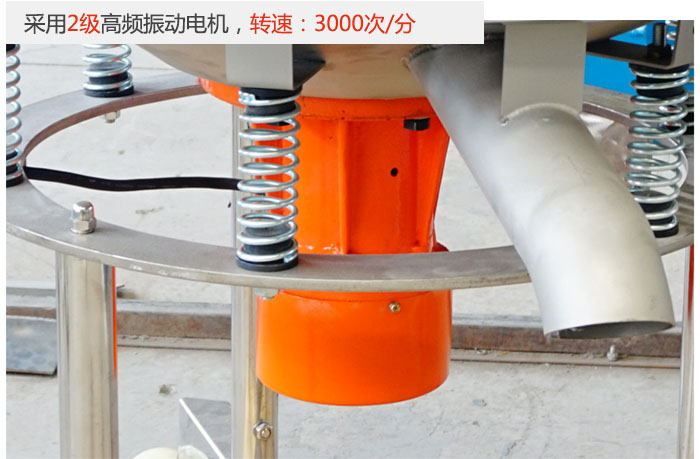 該產(chǎn)品采用2級高頻振動電機(jī)，轉(zhuǎn)速為3000轉(zhuǎn)/分。