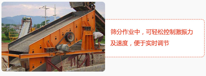 yk圓振動篩篩分作業(yè)中，可輕松控制激振力及速度，便于實時調(diào)節(jié)