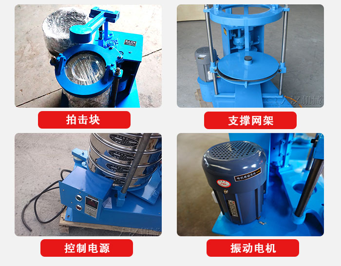 拍擊篩結(jié)構(gòu)部件：機(jī)座，篩具，與傳動器機(jī)構(gòu)等。