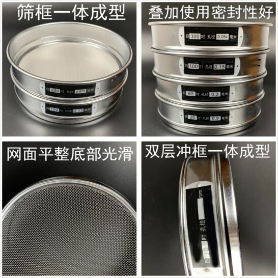 300試驗(yàn)篩篩框一體成型，疊加使用密封性好，網(wǎng)面平整底部光滑。
