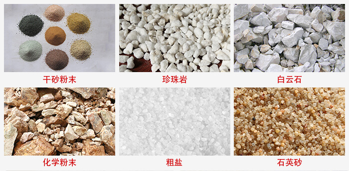 概率篩適用行業(yè)：干干砂粉末，珍珠巖，白云石，化學(xué)粉末，粗鹽，石英砂