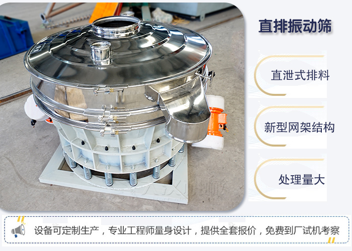 直排振動(dòng)篩優(yōu)點(diǎn) ：直卸式排料，處理量大。