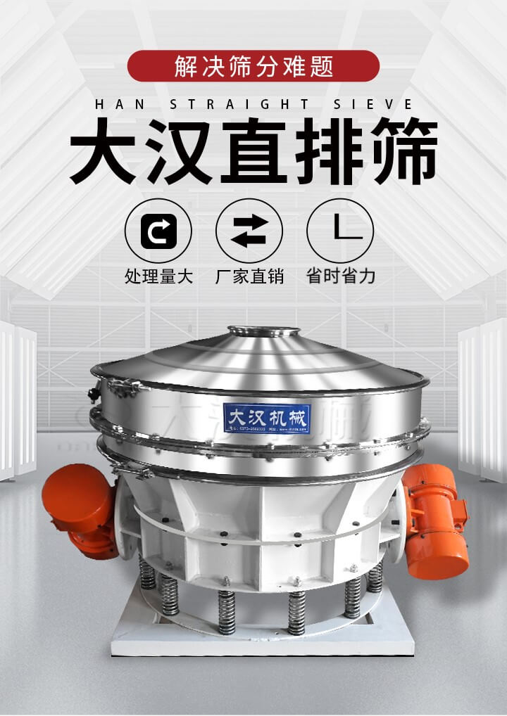 大漢直排篩處理量大，廠家直銷，省時(shí)省力。