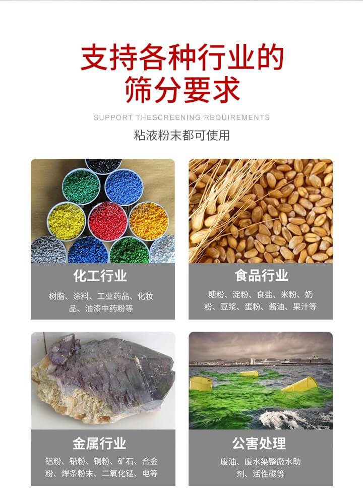 旋振篩材質(zhì)分類比較常見的有：不銹鋼，碳鋼，塑料等三種。不同材質(zhì)會(huì)有相對(duì)應(yīng)的側(cè)重優(yōu)勢(shì)，所以可根據(jù)行業(yè)的性質(zhì)進(jìn)行合理的選擇。