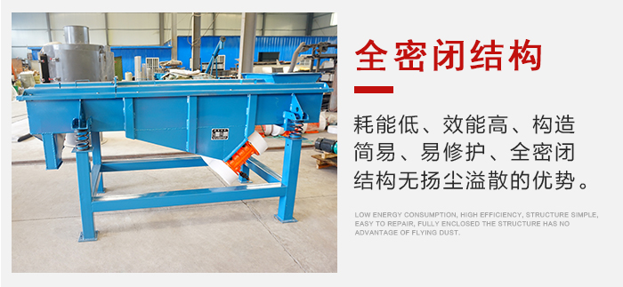 石子振動篩采用全封閉式產品結構，減少環(huán)境的污染
