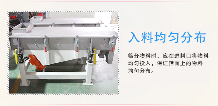 醫(yī)藥直線振動(dòng)篩入料均勻分布有利于緩解物料的沖擊力延長(zhǎng)篩網(wǎng)的使用壽命。