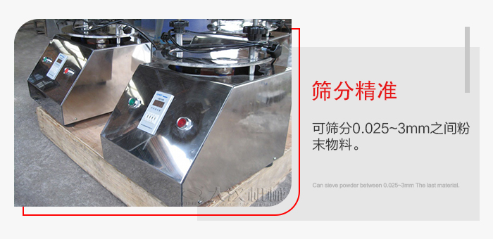 標(biāo)準(zhǔn)試驗篩篩分精準(zhǔn)，能夠篩分0.025到3mm之間的物料篩分，