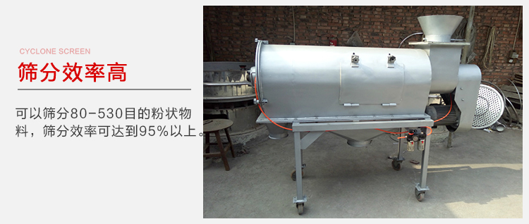 氣旋篩篩分效率高篩分目數(shù)在80-530目之間篩分效率在95%。