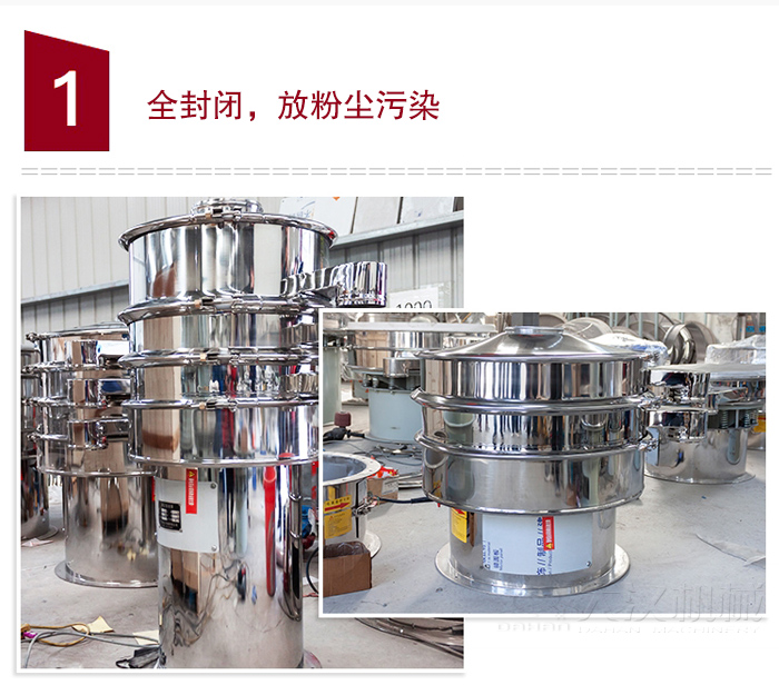 全不銹鋼食品振動篩特點：全封閉，防粉塵污染，篩網(wǎng)使用壽命長，換網(wǎng)容易清洗方便，內(nèi)置彈跳球，防止網(wǎng)孔堵塞，可篩至：400目或0.028mm物料，雜質(zhì)，粗料自動排出，可連續(xù)作業(yè)。