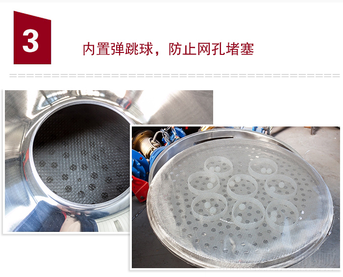 內(nèi)置彈跳球，可防止網(wǎng)孔堵塞。