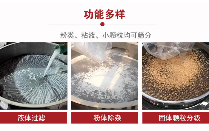 三次元振動篩：粉粒，粘液，小顆粒均可篩分，