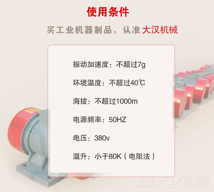 YZS振動(dòng)電機(jī)：電壓：380V海拔不超過1000m環(huán)境溫度不超過40℃。