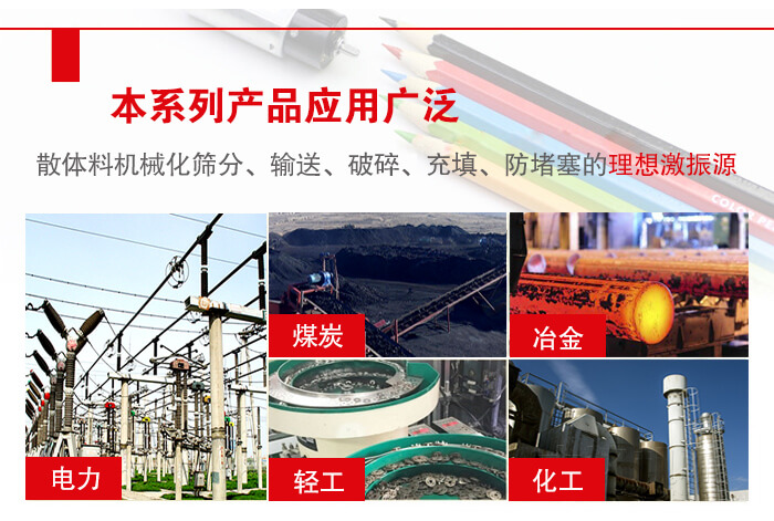 yzs振動(dòng)電機(jī)多用于物料的篩分，輸送（短距離），破碎，充填等作用。