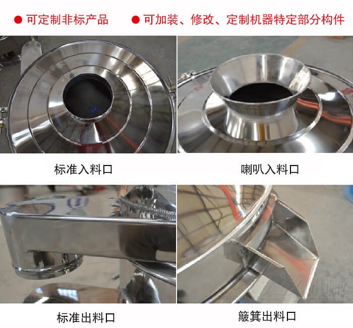 進(jìn)料口有標(biāo)準(zhǔn)式，喇叭式；出料口有標(biāo)準(zhǔn)式和簸箕式，可根據(jù)用戶需求非標(biāo)定制