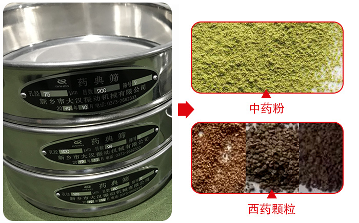 藥典篩適用行業(yè)：食品，化工，醫(yī)藥，冶金，建材，礦山，耐火材料，煤炭。