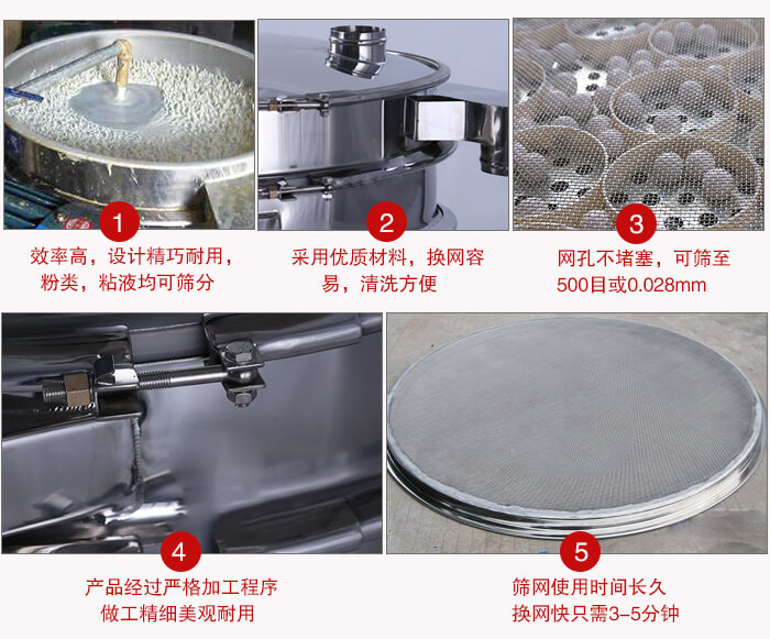 食品振動篩采用全密封不銹鋼材質(zhì)，物料不易散材質(zhì)不易腐蝕經(jīng)久耐用。
