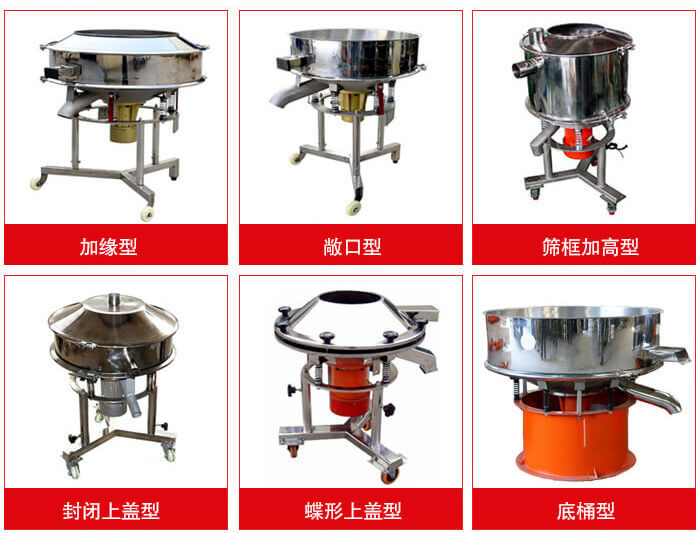 高頻篩定制：加緣式，敞口式，篩框加高式，封閉上蓋式，蝶形上蓋式，底桶式。