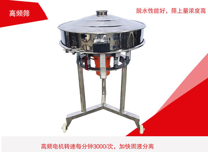 高頻篩有振幅小、噪音小等特點(diǎn)。